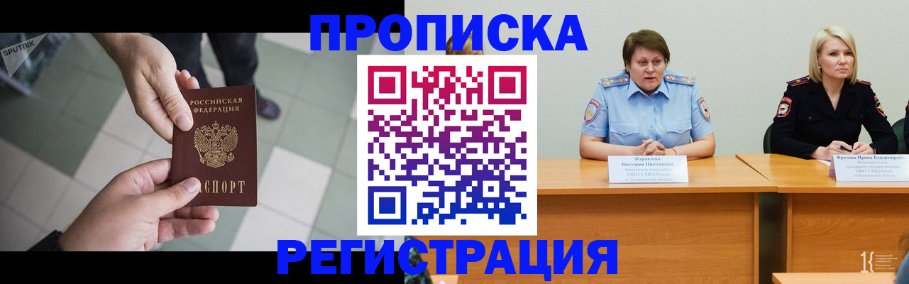 прописка штамп в Острове